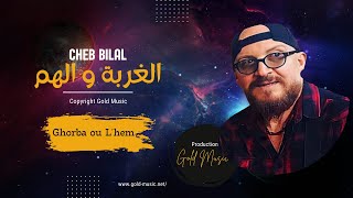 Bilal | Lghorba We Lhem / الغربة و الهم / Official audio