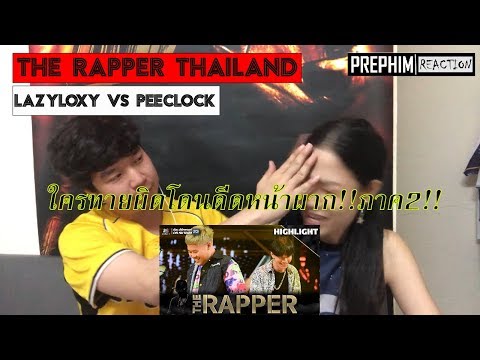 THE RAPPER THAILAND EP 9 กระเป๋าแบนแฟนยิ้ม l Lazyloxy vs Peeclock l 【THAILAND RECAP/REVIEW/REACTION】
