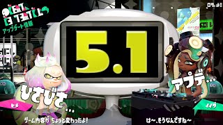 【Ver5.1】の変更点を実況検証byイカスミ堂【スプラトゥーン2】