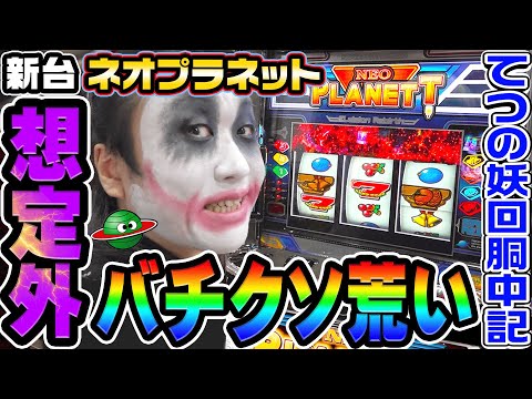 [New Machine] Neo Planet was unexpectedly rough | 1GAME Tetsuno Yokai Kaidō Chronicle (Special Ed...