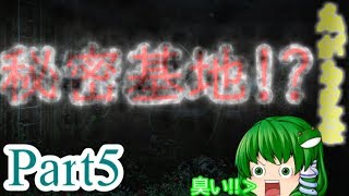 【死印】秘密の部屋の謎!?【ゆっくり実況】part5