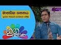 nugasewana-jiwithe-amadhara-26-06-2019