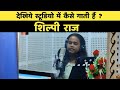 Shilpi Raj Studio Recording Song