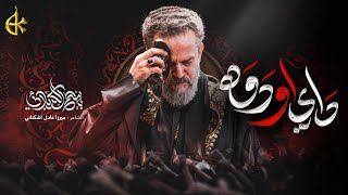 داي او دوه | استشهاد أمير المؤمنين (عليه السلام)