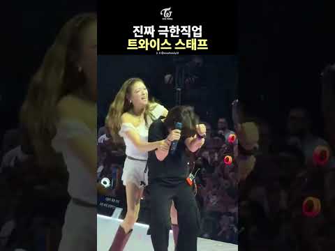 [트와이스] 그래도 할 건 하시는 스태프님