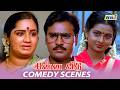 Chinna Veedu Movie Full Comedy K Bhagyaraj Kalpana Anu Ilaiyaraaja Raj Television