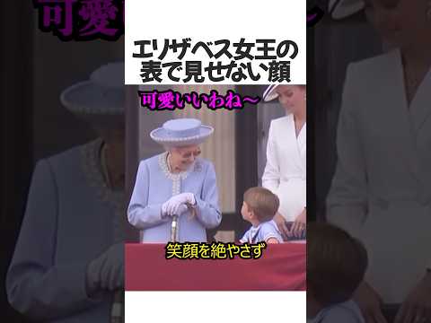 The hidden side of Queen Elizabeth II that went viral around the world #shorts