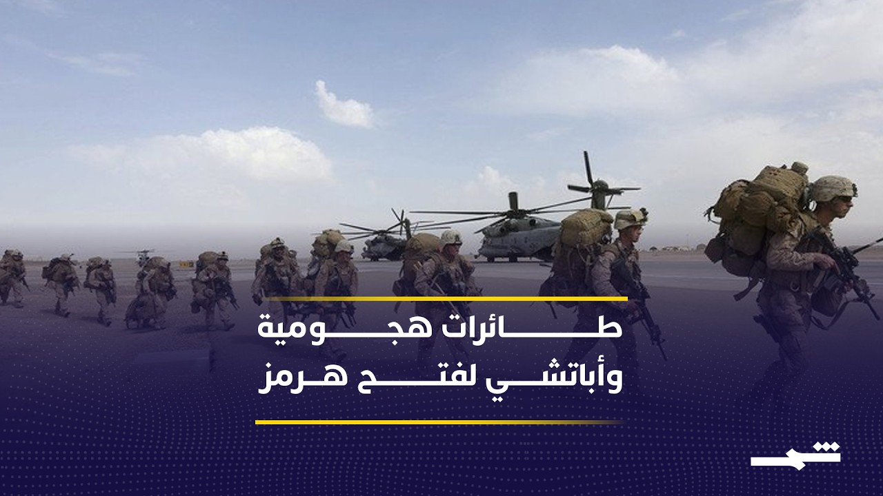 فيديو | تحرك أميركي للسيطرة على جزر إيرانية استراتيجية مرتبطة بصناعة النفط