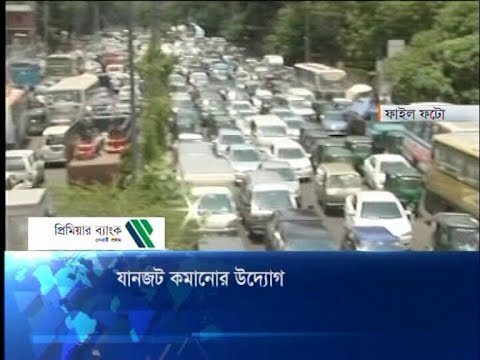 যানজট কমানোর উদ্যোগ