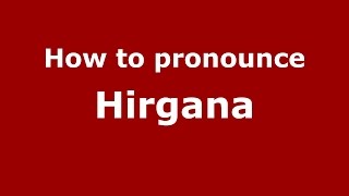 How to pronounce Hirgana