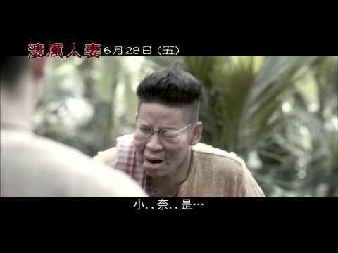 【淒厲人妻】正式預告！打破泰國影史最高票房！泰國小生馬力歐超突破演出！6/28 死了，還回得去嗎？
