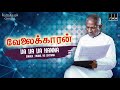 Velaikaran Movie Songs Va Va Va Kanna Mano Rajinikanth Amala Ilaiyaraaja Official