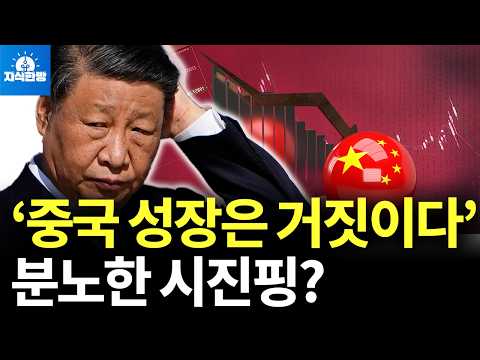 중국 성장률의 숨겨진 진실, 5.2%인가? 1.5%인가?