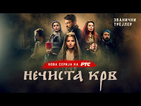 Thumbnail of the video: NEČISTA KRV - SERIJA | BAD BLOOD - TV SHOW Official Trailer
