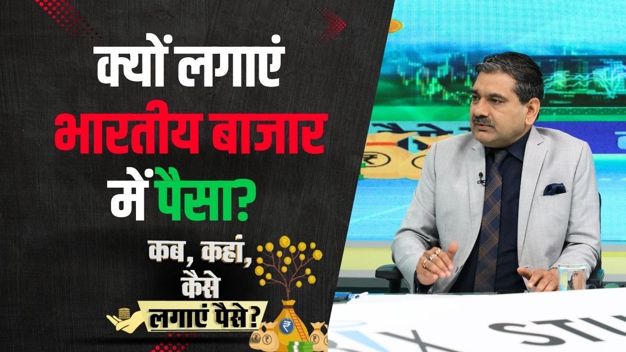 Why Should You Invest in the Indian Market Now? | Insights from Anil Singhvi