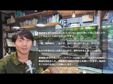 心身マネジメント学科 メンタルヘルス・マネジメント検定試験に合格できるライブ配信　2024/9/4　How I Passed The Mental Health Management Certification Exam