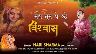 Tune Sir Pe Dhara Jo Mere Hath Ke Ab Tera Sath Nahi Chute — तूने सिर पे धरा जो मेरे हाथ के अब तेरा साथ नहीं छूटे - भजन devotional song