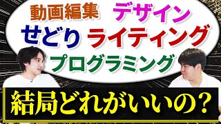 【副業】結局どれがいいの?今からなら俺らはどうする?【フリーランス】