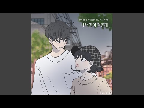 Video thumbnail for 나랑 같이 걸을래 (Do you want to walk with me?) [Instrumental]
