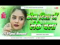 Kon Disha Me Leke Chala Re Batohiya Dj Remix Song Hindi Old Dj Remix Song Hard Dhollki Mixxx