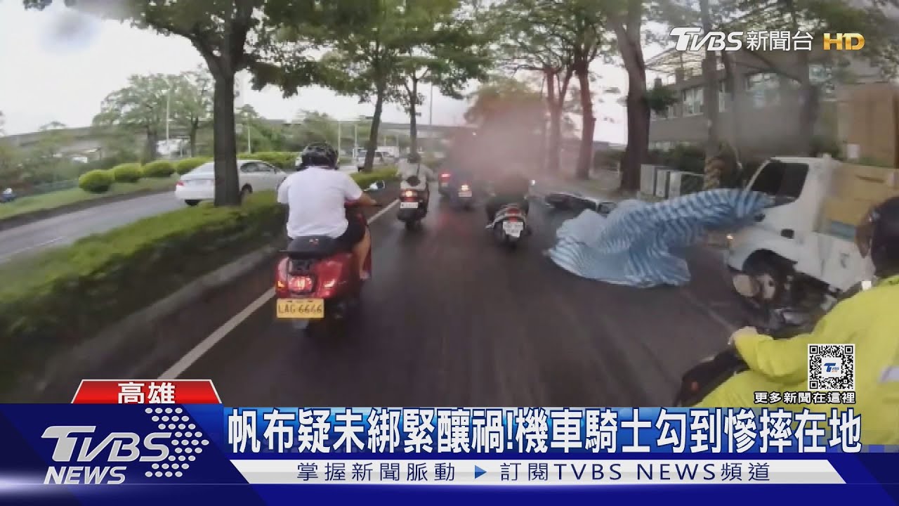 帆布疑未綁緊釀禍！機車騎士勾到慘摔在地