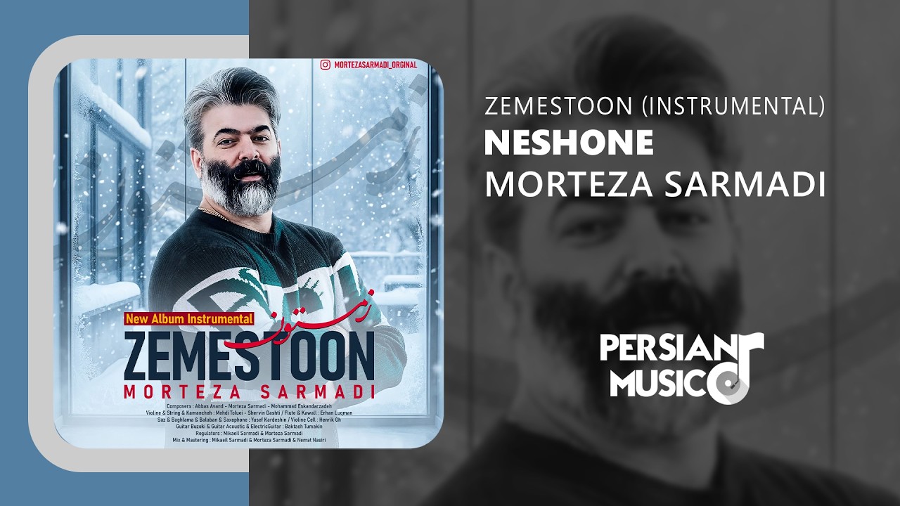 Morteza Sarmadi - Neshone (Instrumental) | نسخه بیکلام آهنگ نشونه از مرتضی سرمدی