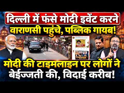 Delhi में फंसे Modi इवेंट करने Varanasi पहुंचे, पब्लिक गायब! Hemant Atri | The News Launcher