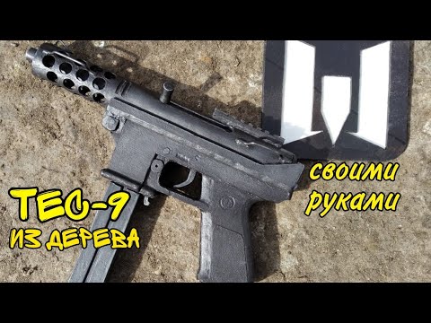 КАК СДЕЛАТЬ TEC-9 ИЗ ДЕРЕВА ИЗ ВАРФЕЙС