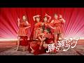 DRAW♡ME「勝ち確♡ラヴ」 (Official Music Video)
