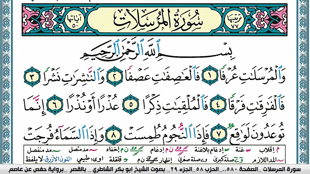 surah-al-morssalat-abu-bakr-al