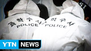 Download lagu '남편과 헤어져' 요구하다 피살...용의자는 내연녀 / YTN mp3