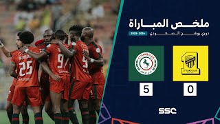 ملخص مباراة الاتحاد 0 - 5 الاتفاق | ضمن الجولة 31 من دوري روشن السعودي موسم 2023 - 2024