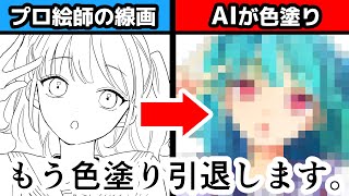 プロ絵師が《自動色塗り》機能で初めてお絵描きしてみた!【プロ漫画家イラスト漫画教室】