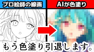  - プロ絵師が《自動色塗り》機能で初めてお絵描きしてみた！【プロ漫画家イラスト漫画教室】