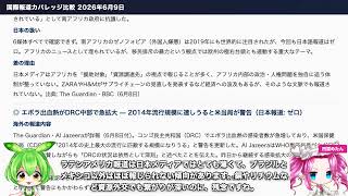 海外では大ニュース・日本スルー【2026年6月9日】フィリピン大地震・南ア外国人排斥・エボラ拡大・H-1Bビザ差し止めほか