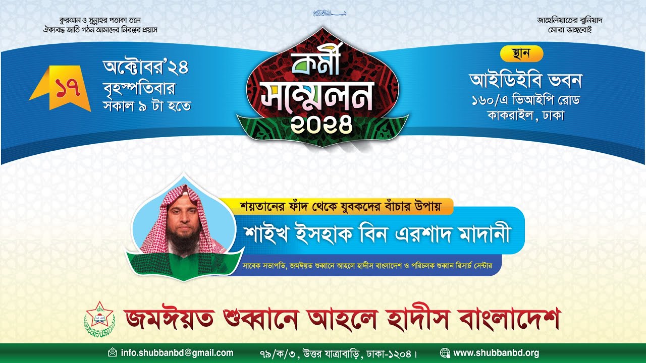 শয়তানের ফাঁদ থেকে যুবকদের বাঁচার উপায়