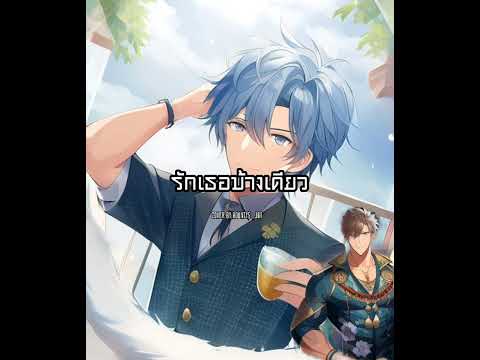 รักเธอข้างเดียว - Saran X Ponwp x P6ick [ Cover by Bounty , JBT ]