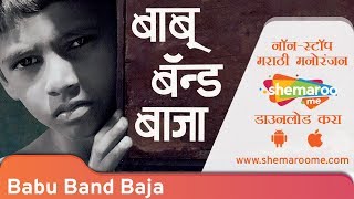 Babu Band Baja - Milind Shinde - Mitali Jagatp Var