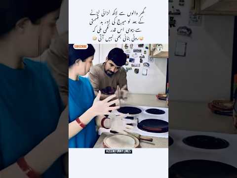 Love marriage m aesa q hota h🤣😜=Azeem funny lines#couple#love#funny#viral#shorts#trending#song
