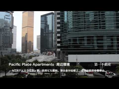パシフィックプレイス・アパートメンツ/Pacific Place Apartments - 周邊環境