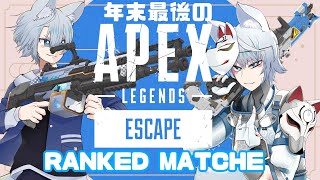 【年末最後のAPEX】～視聴者参加型～バトルパス上げながらランクマぺっくす🦊【Vtuber】