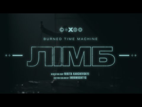 Burned Time Machine - Лімб (Official Music Video)