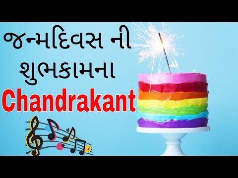 Birthday Song for chandrakant -  જન્મદિવસની શુભેચ્છાઓ