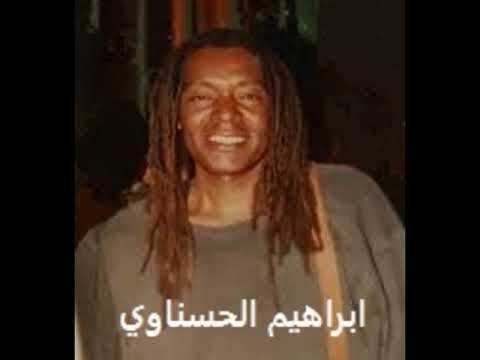 ابراهيم الحسناوي - يا طير السلامة