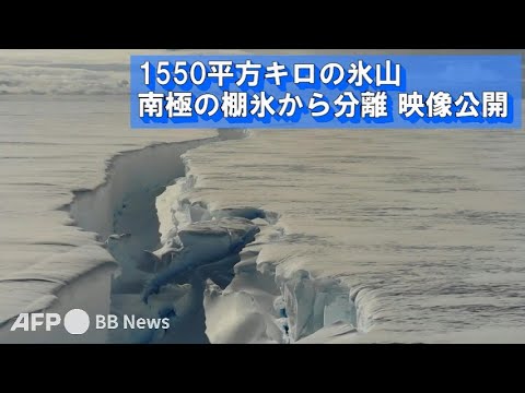 南極:世界最大の氷山がその称号を失う