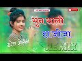 Sun Sali Ha Jija Dj Remix 3D Brazil Mix सुन साली हा जीजा New Rajasthani Lo