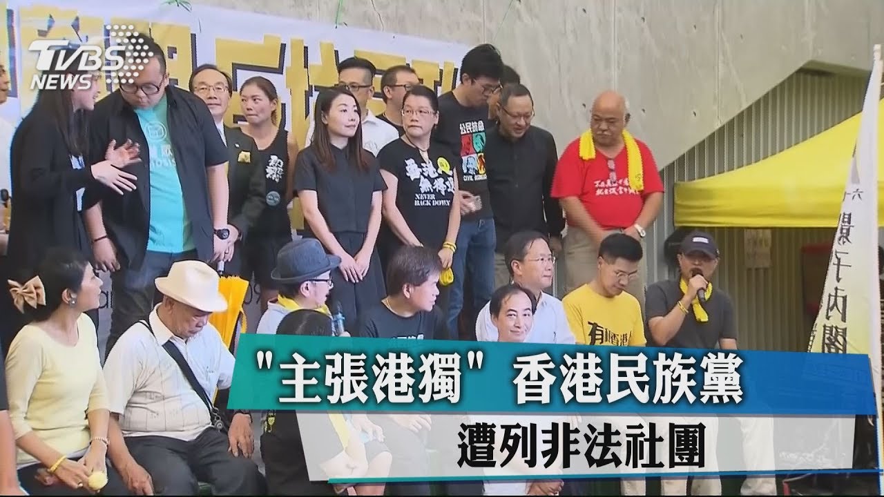 「主張港獨」 香港民族黨遭列非法社團