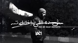 Lege cy msh da elle ekhtarto ليجي سي مش ده اللي اختارته official audio