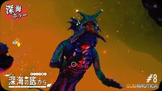 【Subnautica 】水中でのファイヤーボール使用審議委員会【ゆっくり実況】