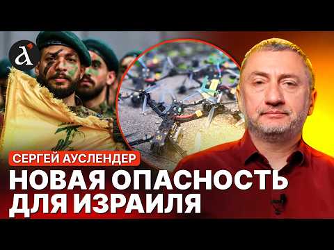 🔴АУСЛЕНДЕР: проблема всё СЕРЬЕЗНЕЕ! Новое оружие у ХЕЗБОЛЛЫ: вот что произошло